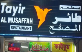 Tayir Al Musaffah Restaurant